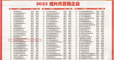 狂干美女权威发布丨2023绍兴市百强企业公布，长业建设集团位列第18位